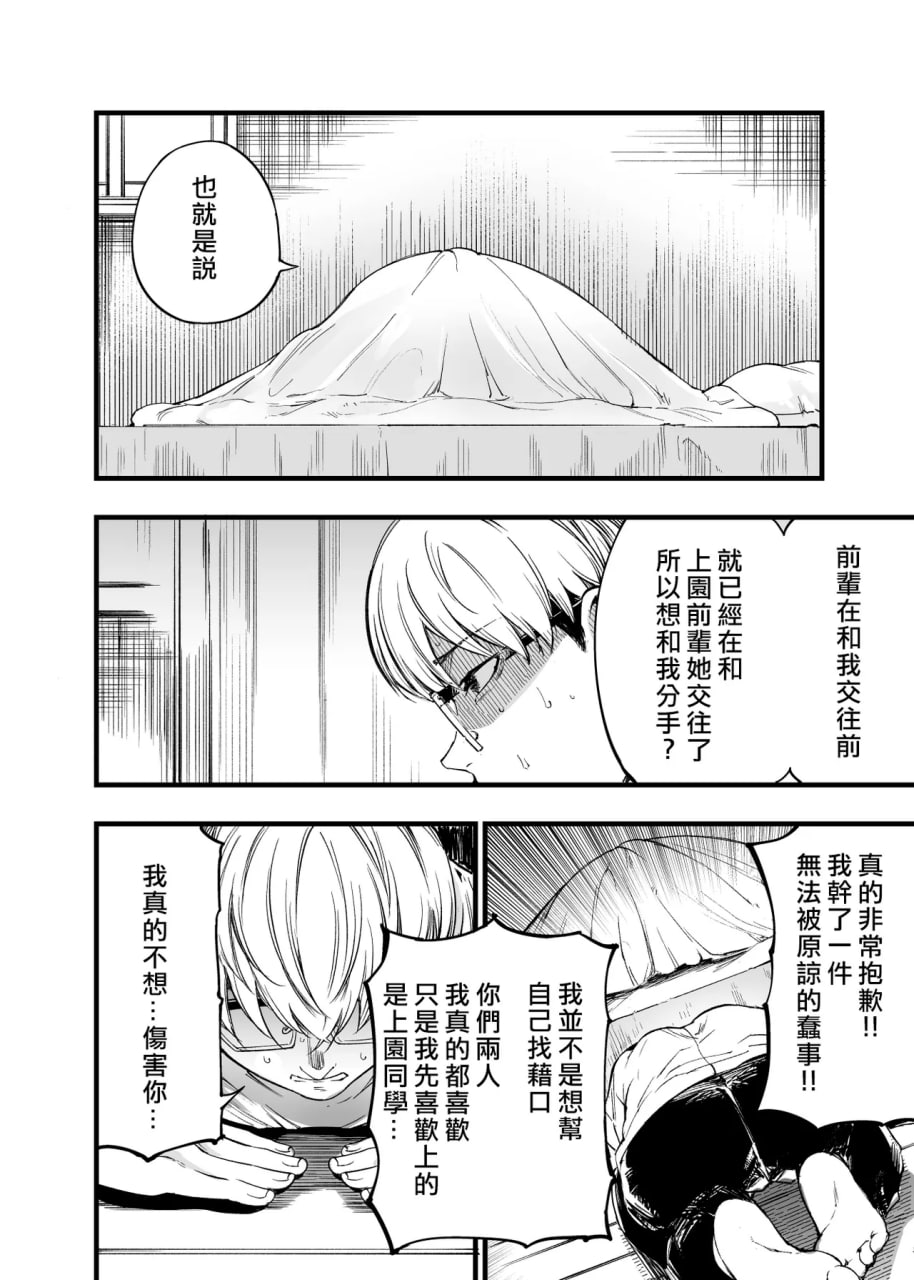 与其看着两人幸福的样子或许死会更轻松 第96页