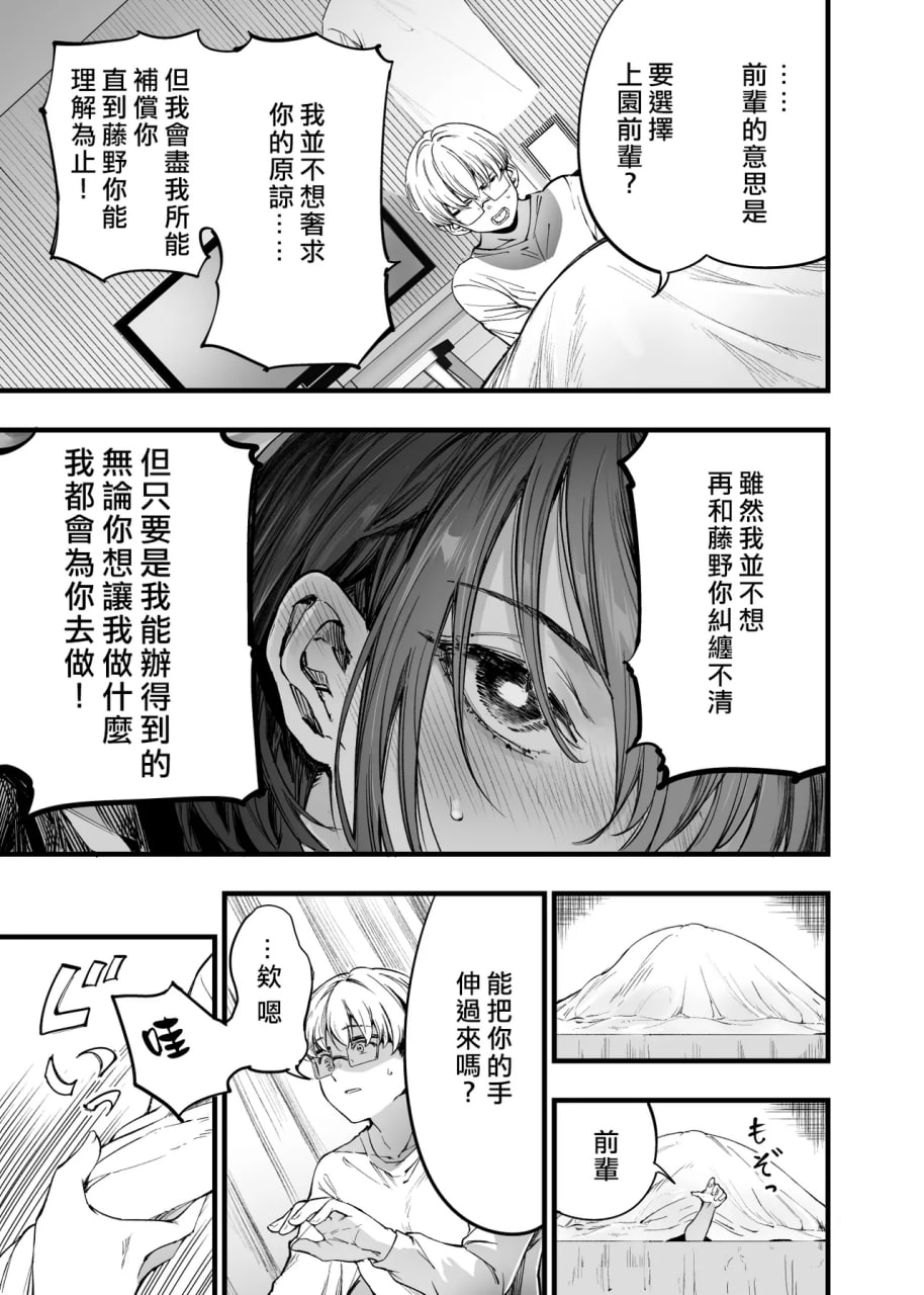 与其看着两人幸福的样子或许死会更轻松 第97页