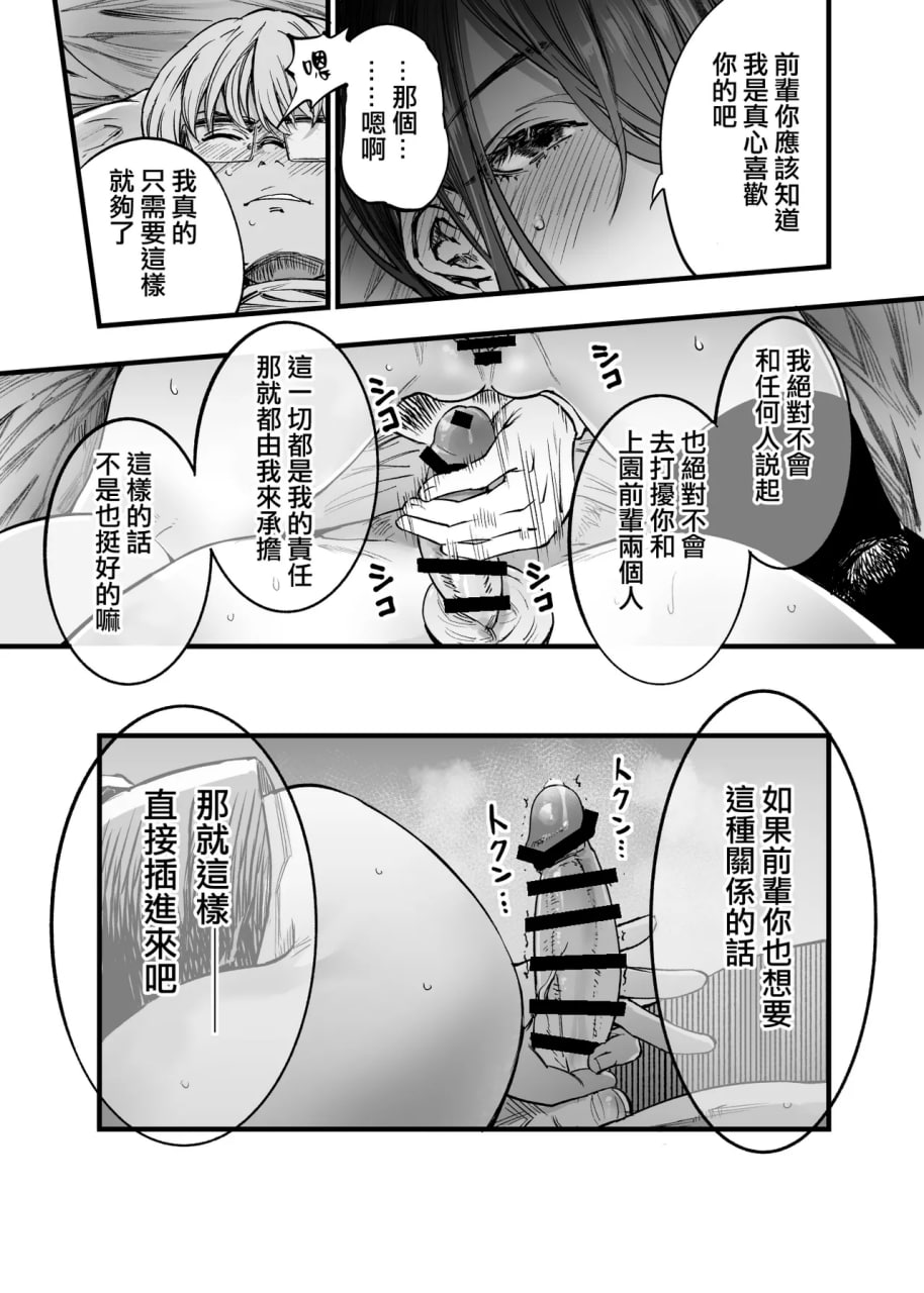 与其看着两人幸福的样子或许死会更轻松 第99页