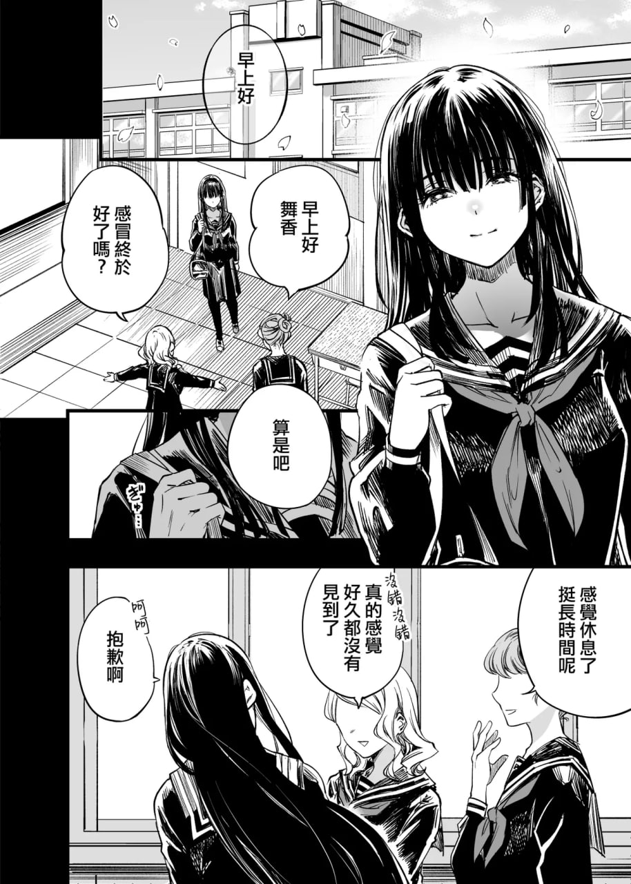 与其看着两人幸福的样子或许死会更轻松 第100页