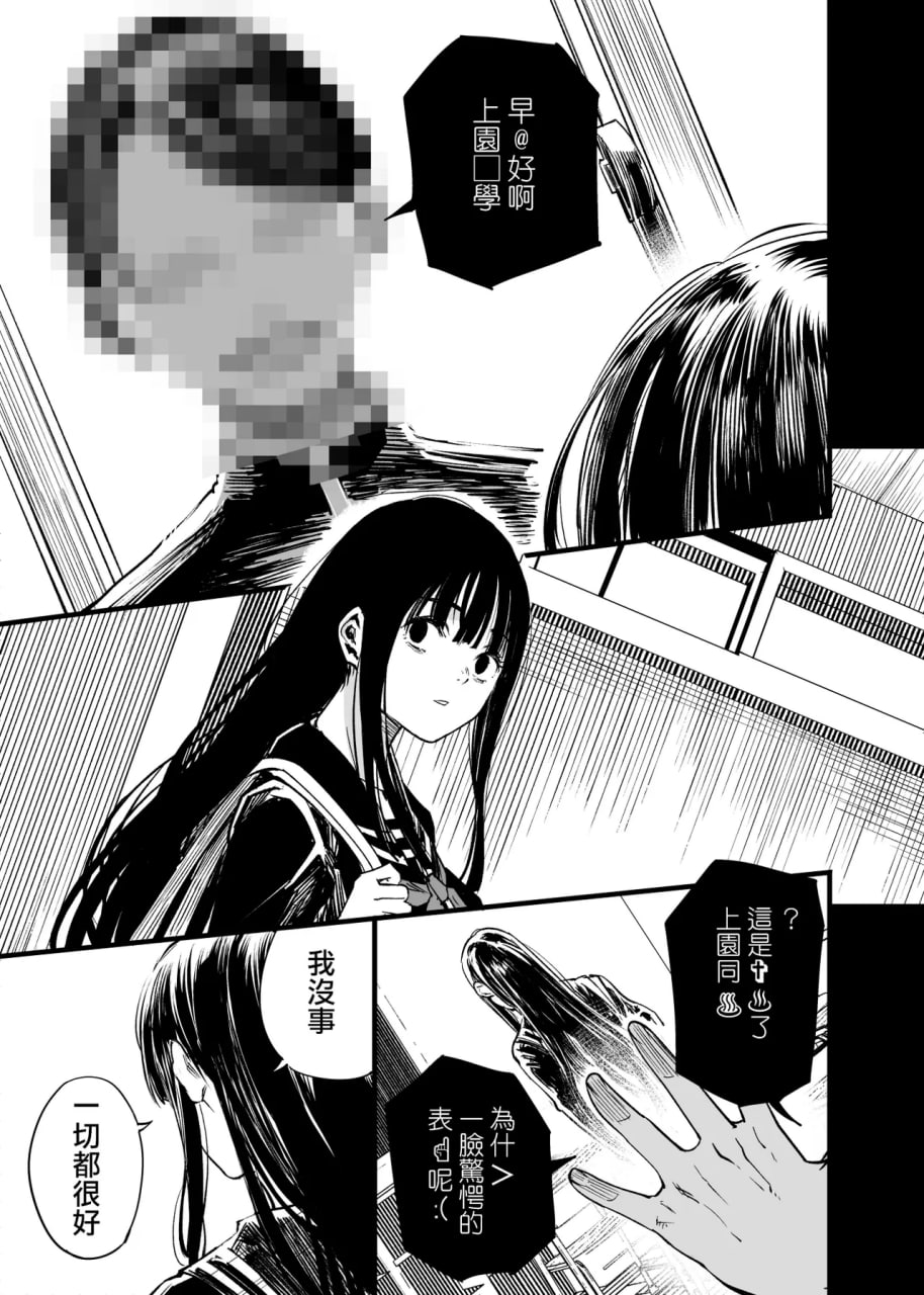 与其看着两人幸福的样子或许死会更轻松 第101页