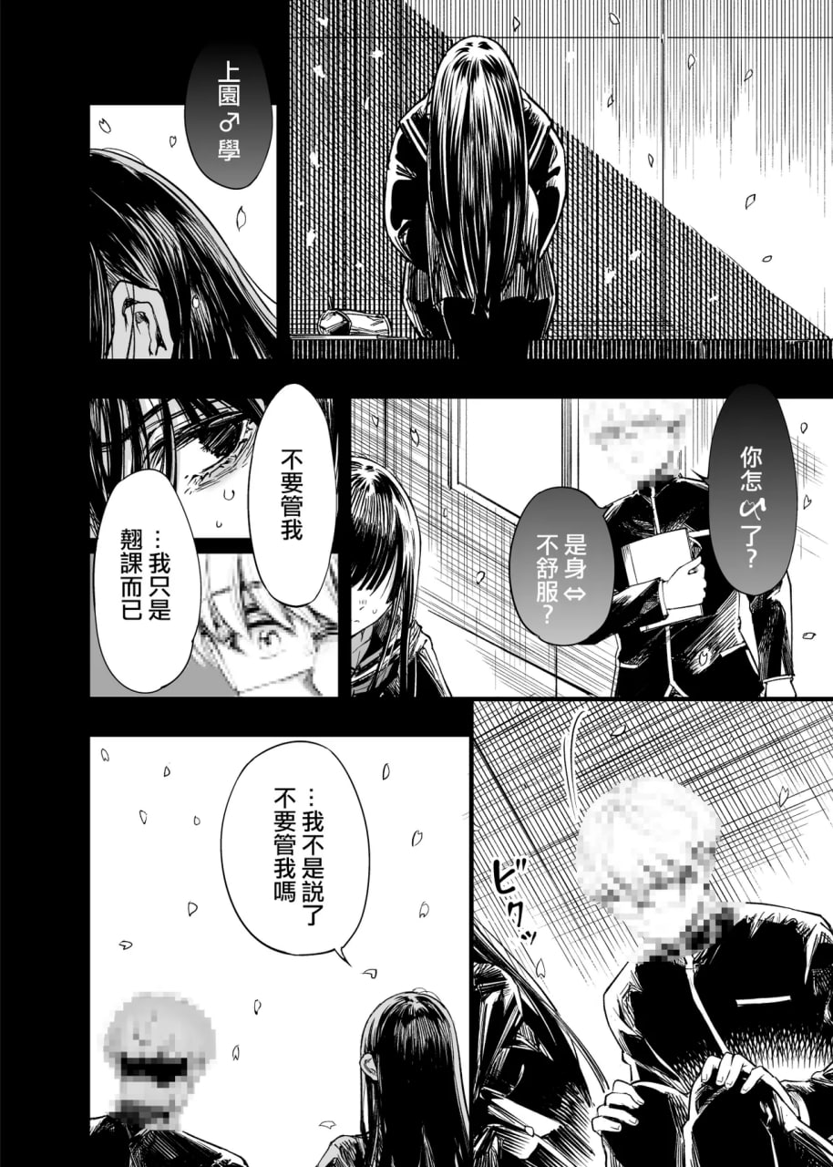 与其看着两人幸福的样子或许死会更轻松 第104页