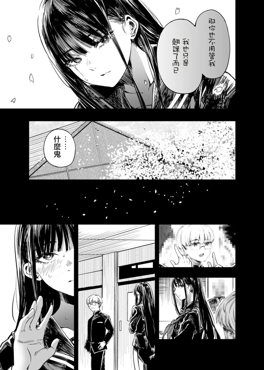 与其看着两人幸福的样子或许死会更轻松 第105页