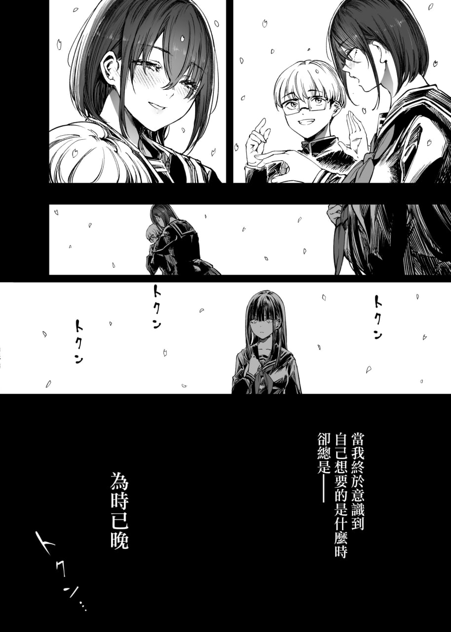 与其看着两人幸福的样子或许死会更轻松 第106页