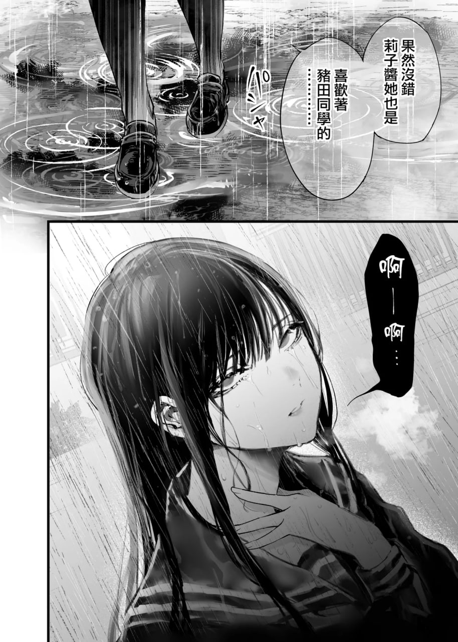 与其看着两人幸福的样子或许死会更轻松 第110页