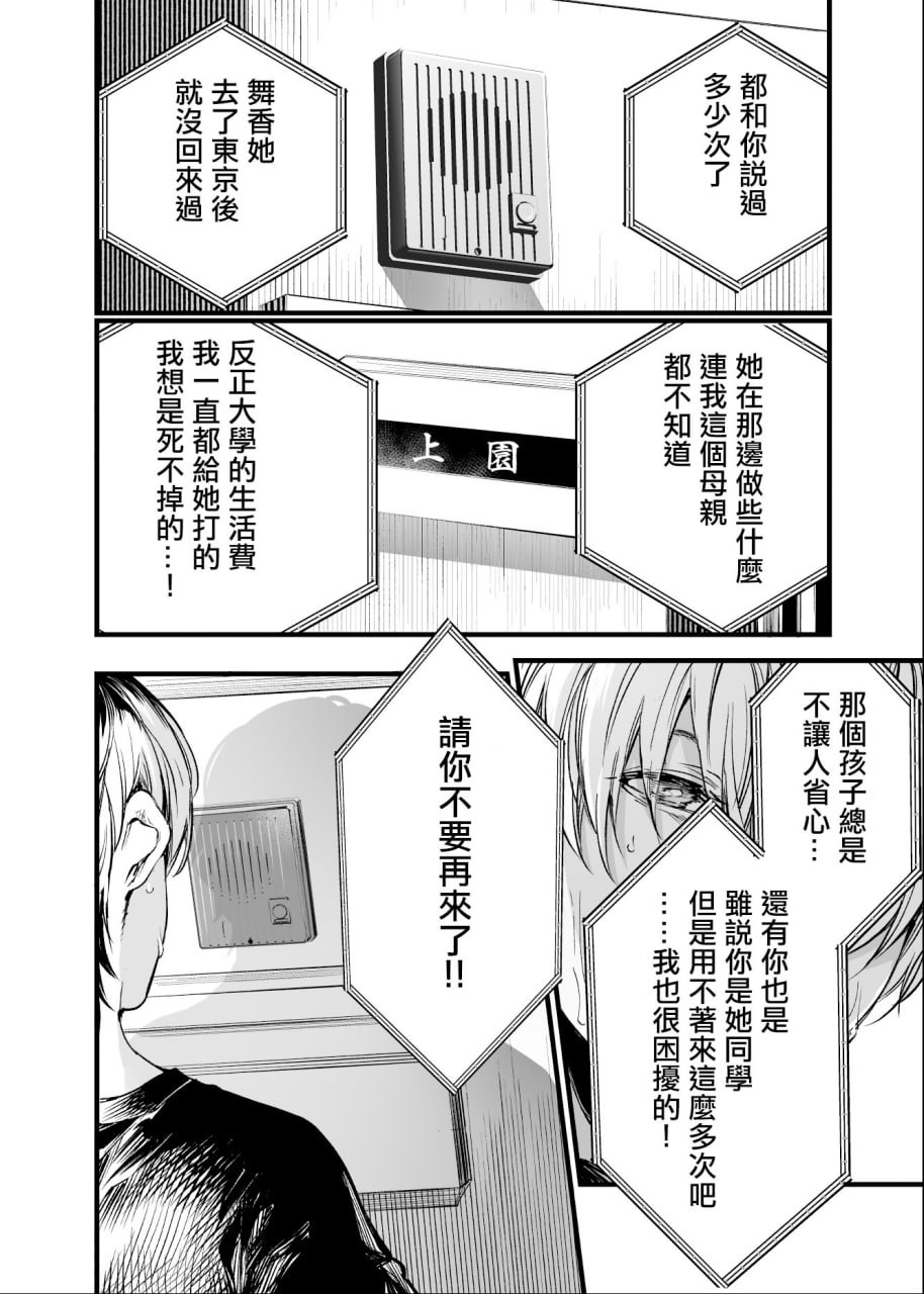 与其看着两人幸福的样子或许死会更轻松 第116页