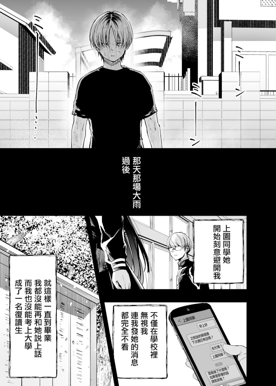 与其看着两人幸福的样子或许死会更轻松 第117页