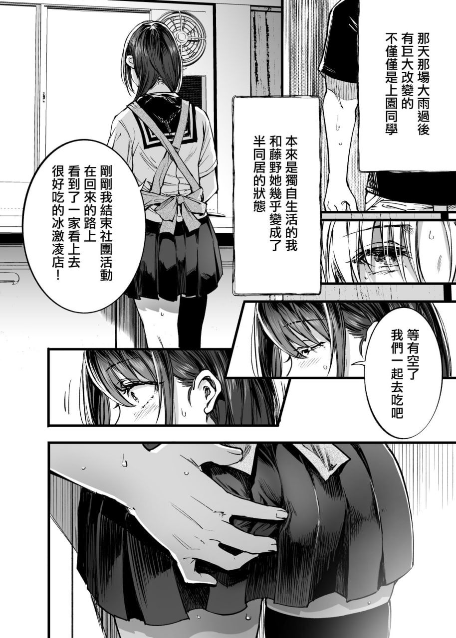 与其看着两人幸福的样子或许死会更轻松 第121页