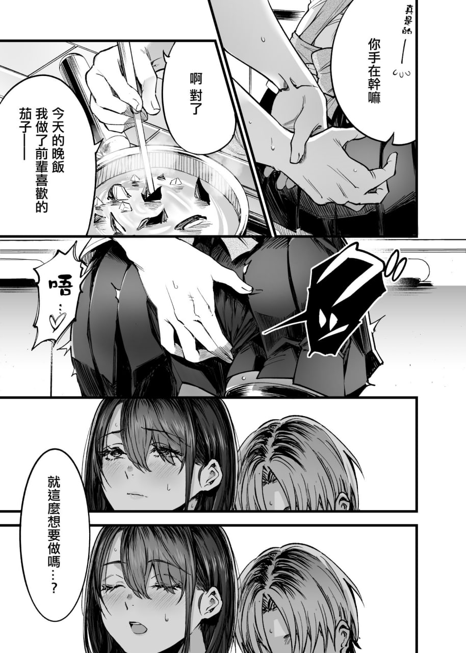 与其看着两人幸福的样子或许死会更轻松 第122页