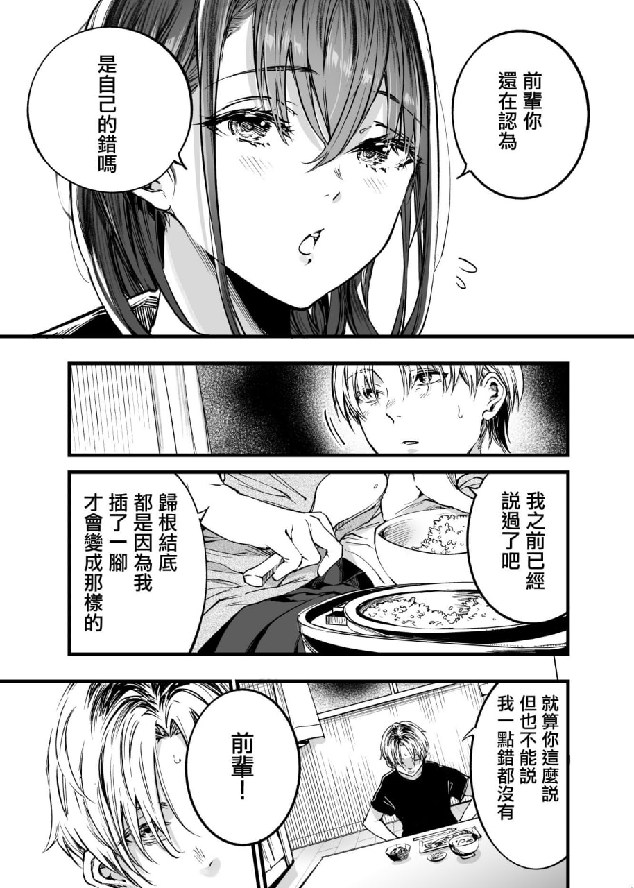 与其看着两人幸福的样子或许死会更轻松 第128页