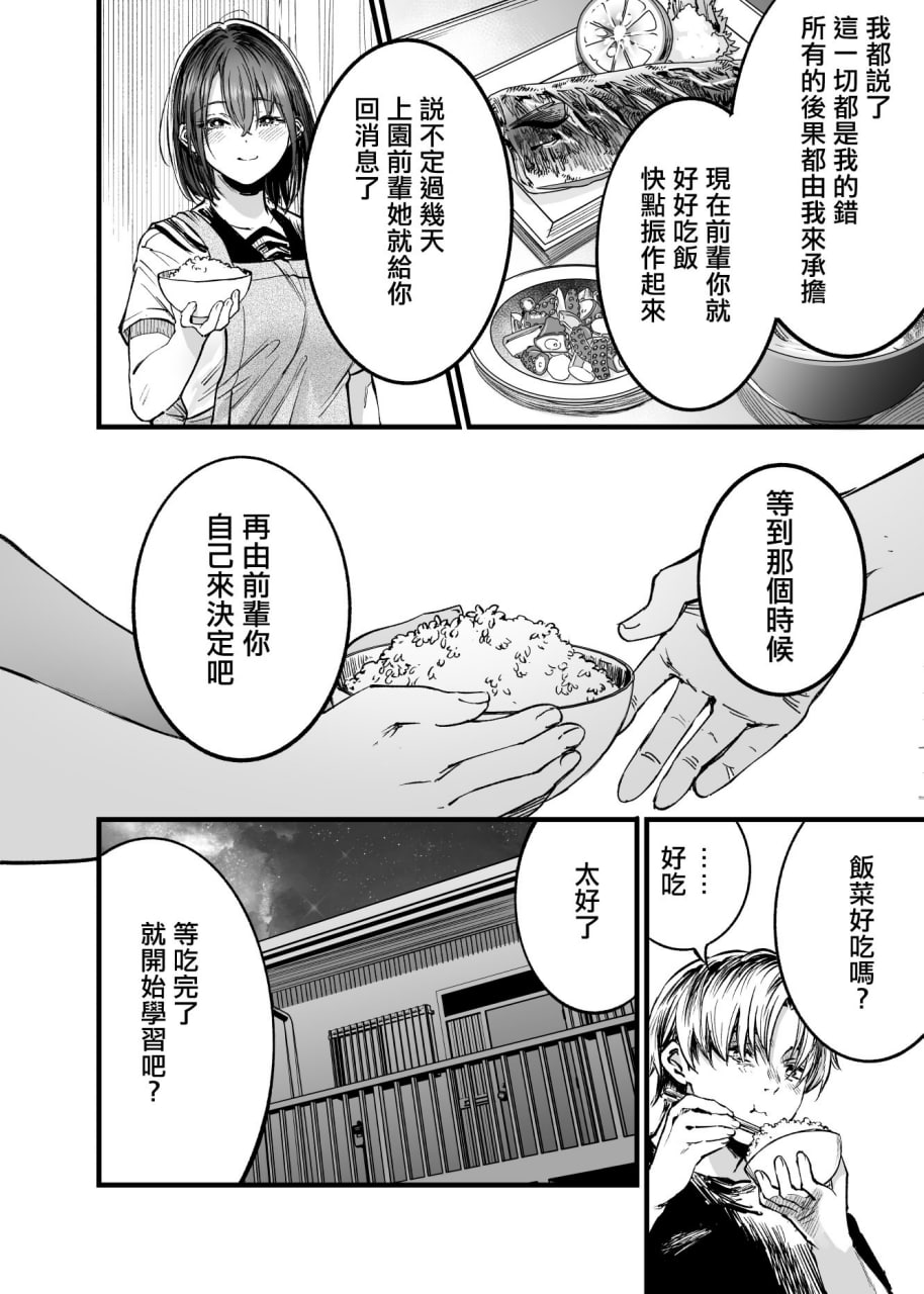 与其看着两人幸福的样子或许死会更轻松 第129页