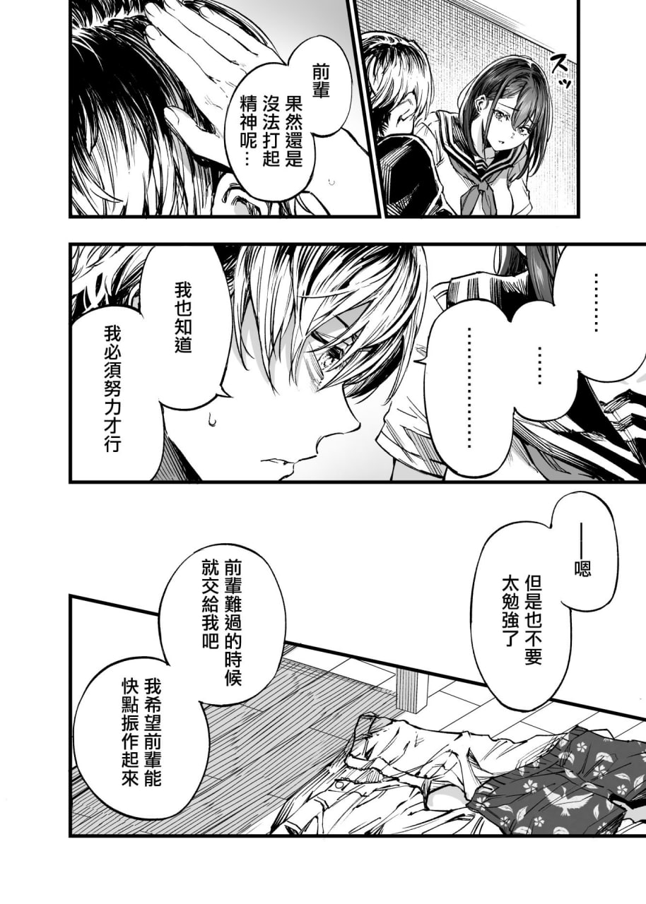 与其看着两人幸福的样子或许死会更轻松 第131页