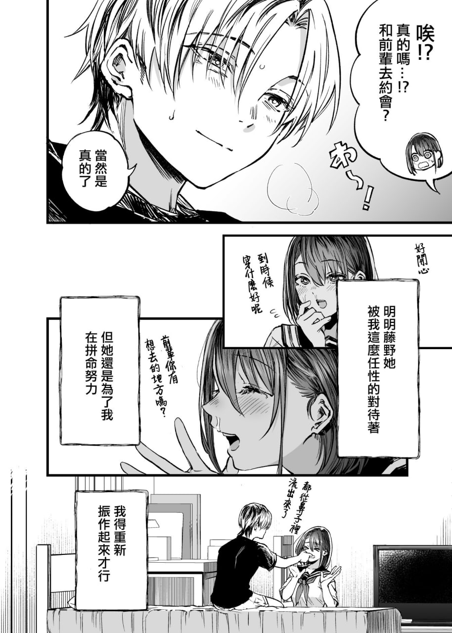 与其看着两人幸福的样子或许死会更轻松 第135页
