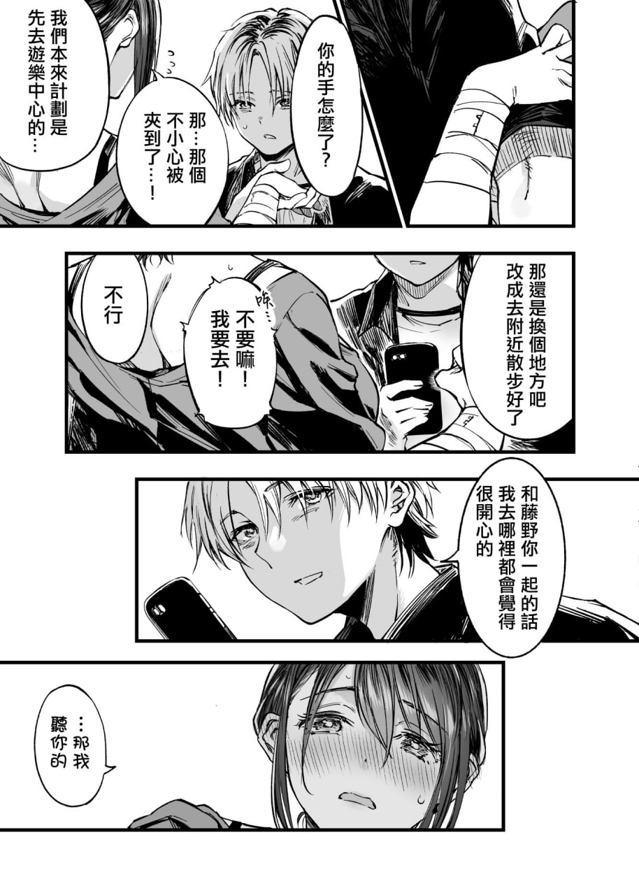 与其看着两人幸福的样子或许死会更轻松 第138页
