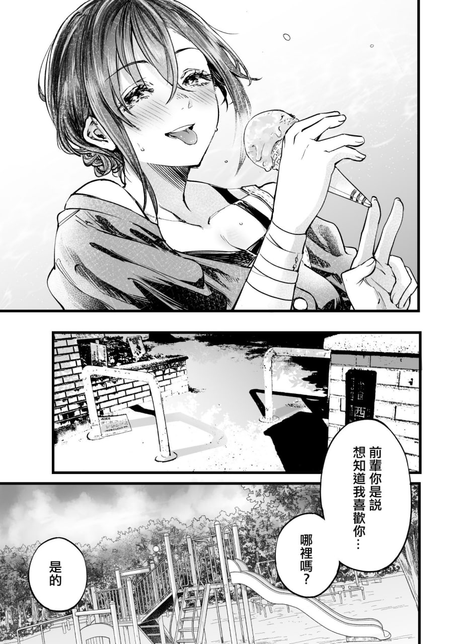 与其看着两人幸福的样子或许死会更轻松 第140页