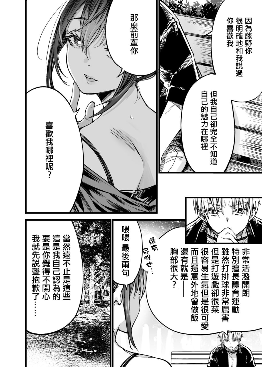 与其看着两人幸福的样子或许死会更轻松 第141页