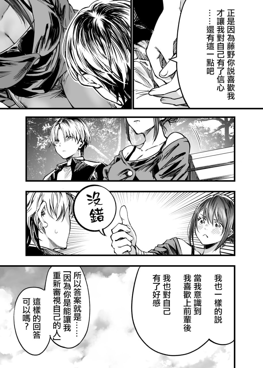 与其看着两人幸福的样子或许死会更轻松 第142页