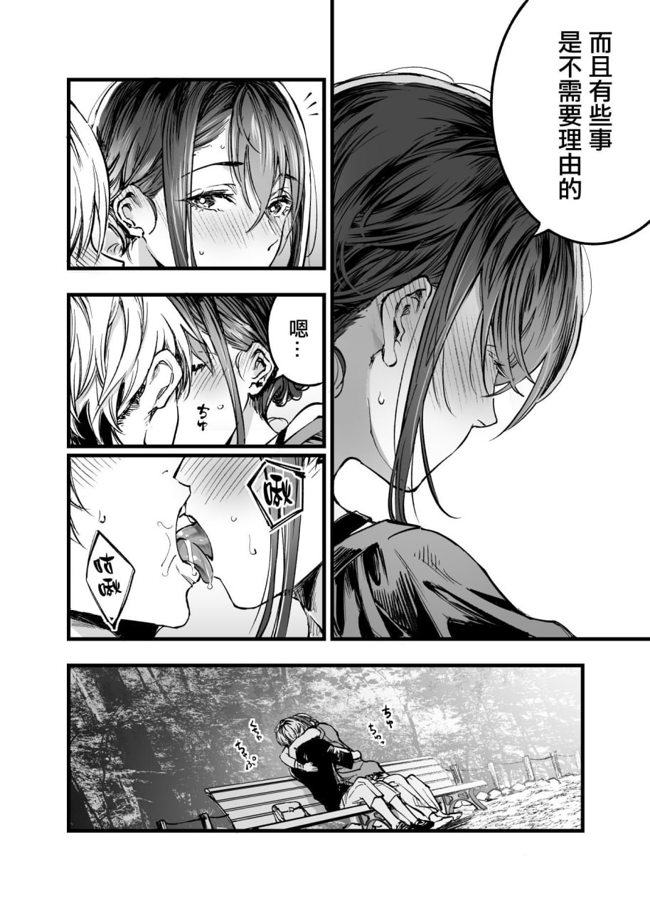 与其看着两人幸福的样子或许死会更轻松 第143页