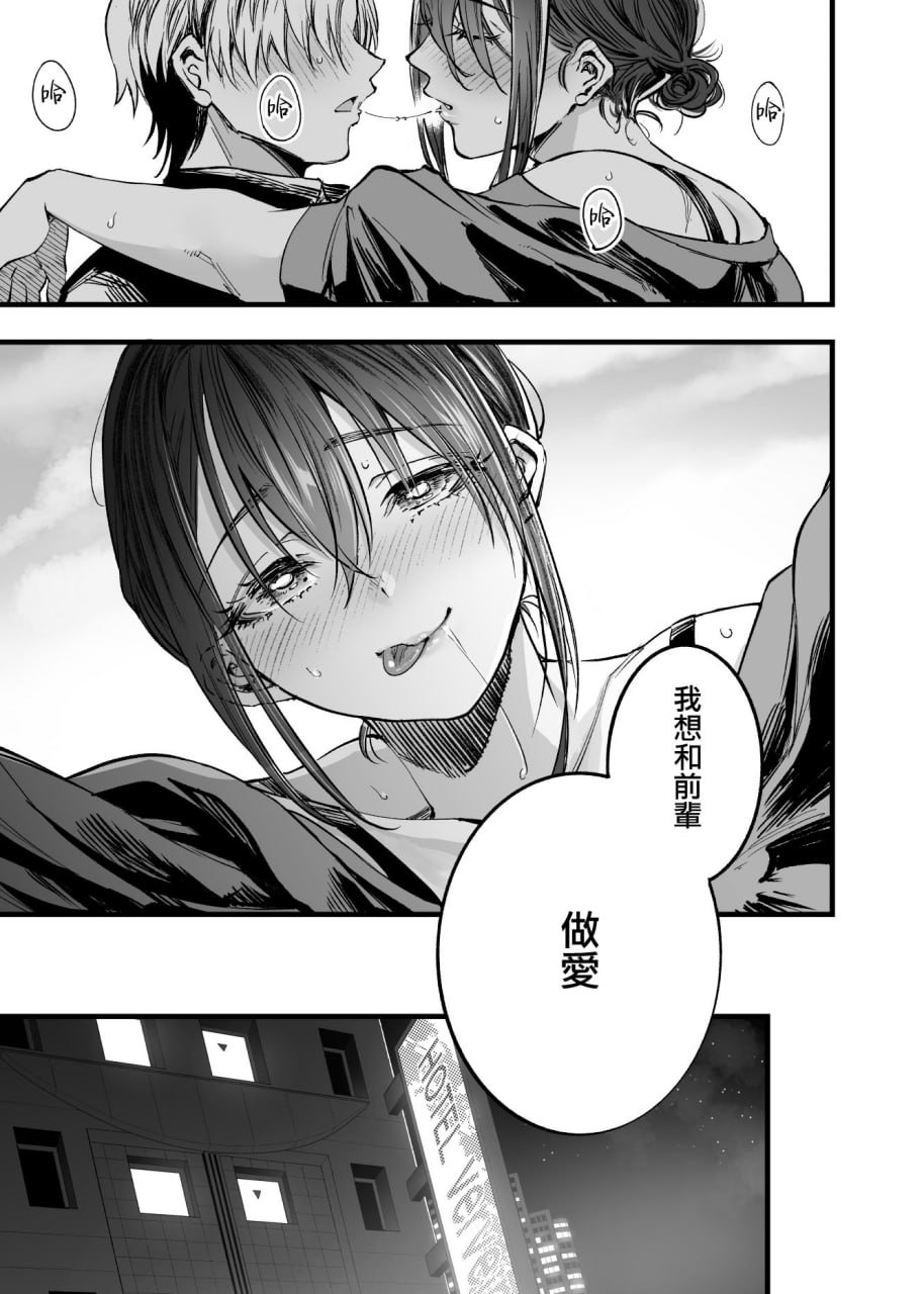 与其看着两人幸福的样子或许死会更轻松 第144页