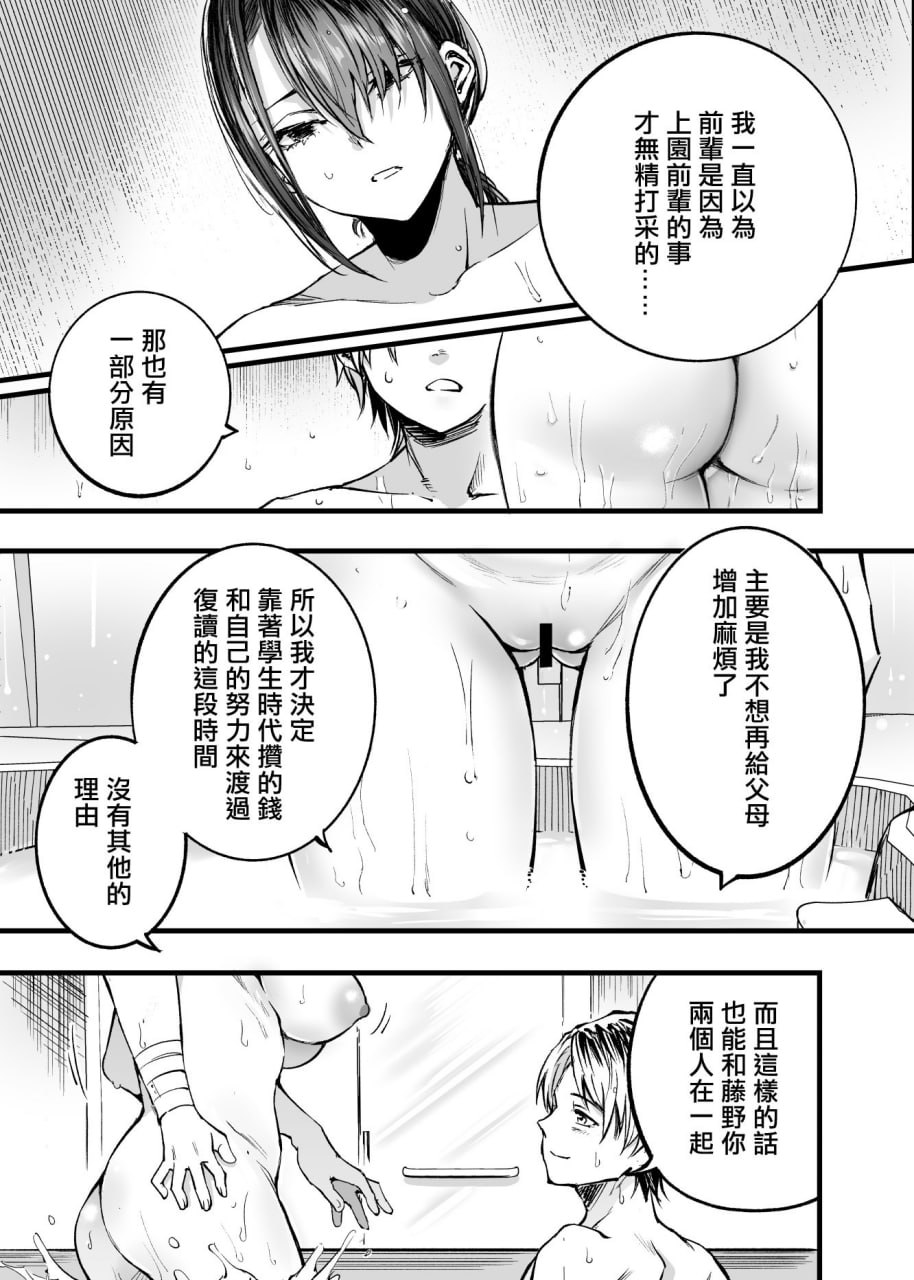与其看着两人幸福的样子或许死会更轻松 第156页