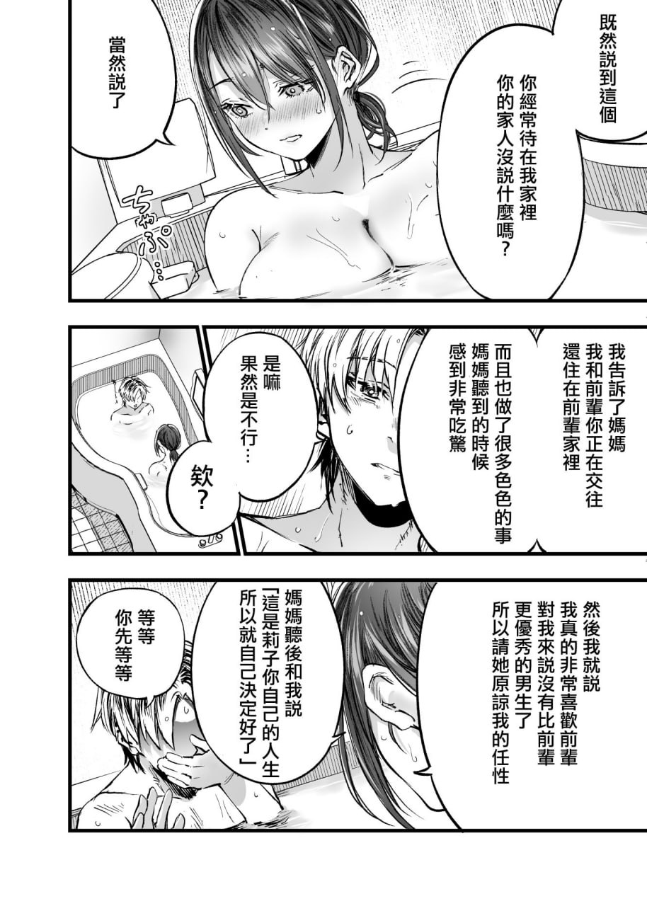 与其看着两人幸福的样子或许死会更轻松 第157页