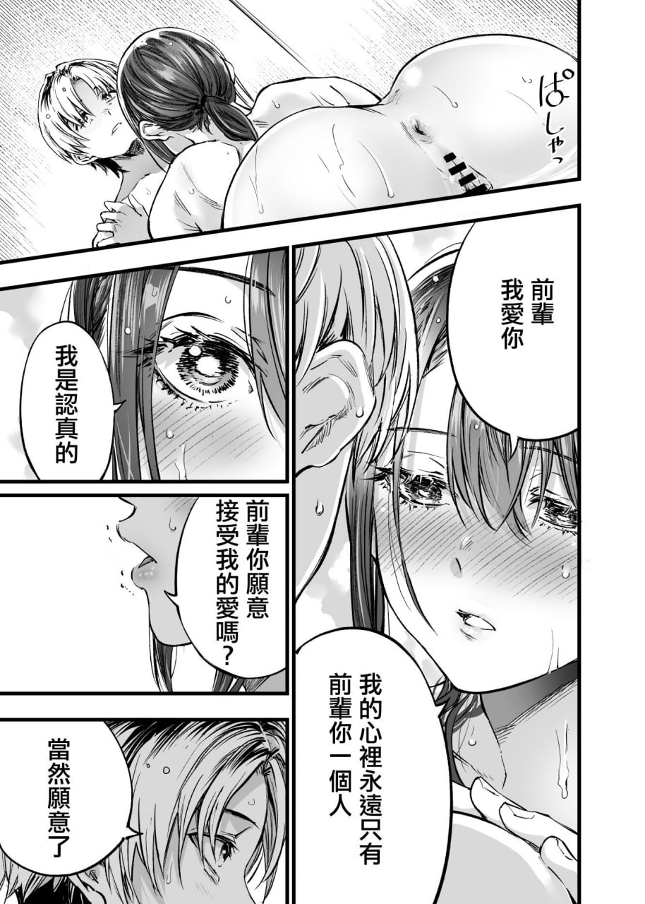 与其看着两人幸福的样子或许死会更轻松 第158页