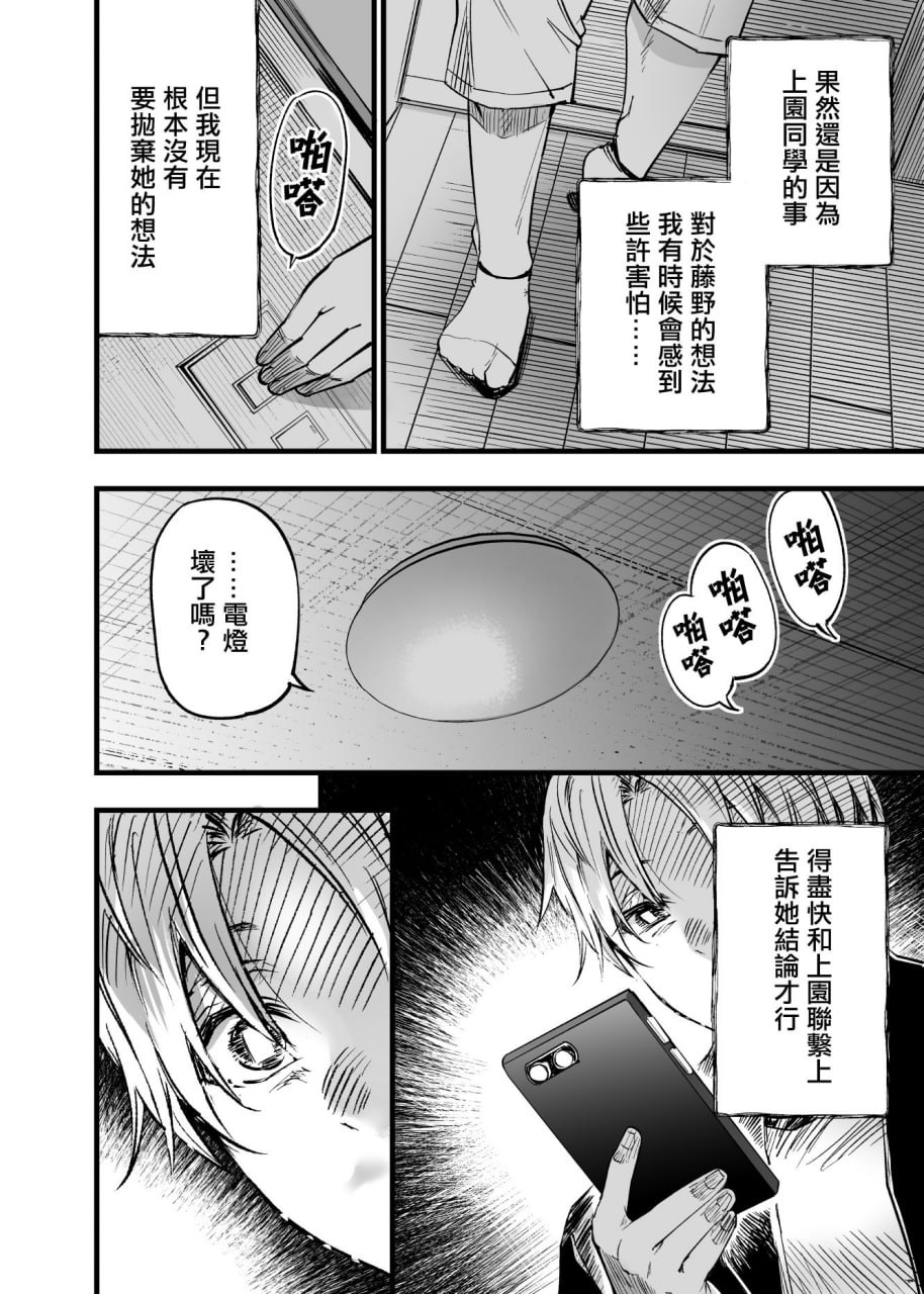 与其看着两人幸福的样子或许死会更轻松 第161页