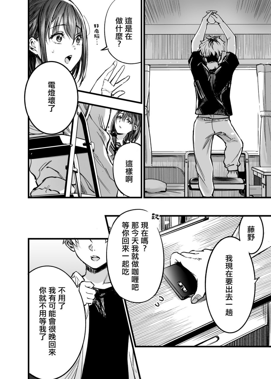 与其看着两人幸福的样子或许死会更轻松 第163页