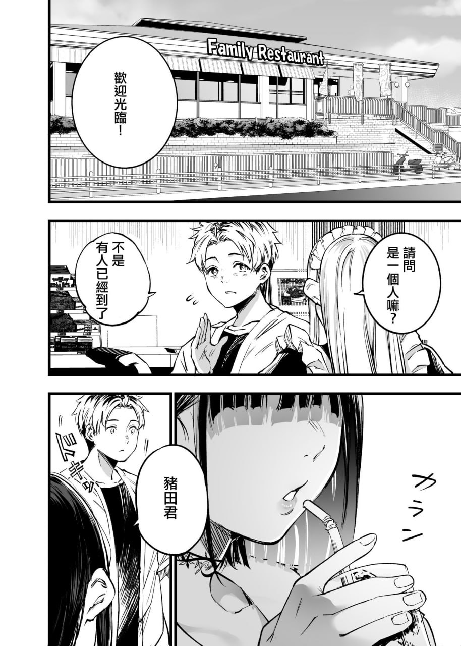 与其看着两人幸福的样子或许死会更轻松 第165页