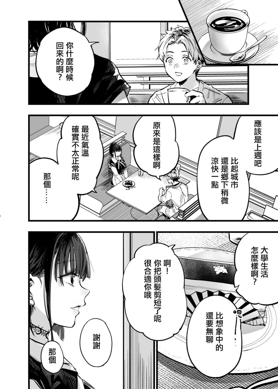 与其看着两人幸福的样子或许死会更轻松 第167页