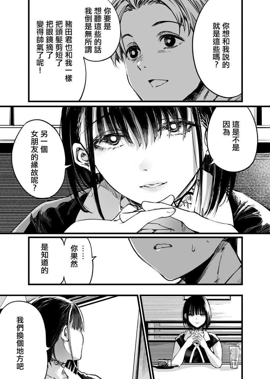 与其看着两人幸福的样子或许死会更轻松 第168页