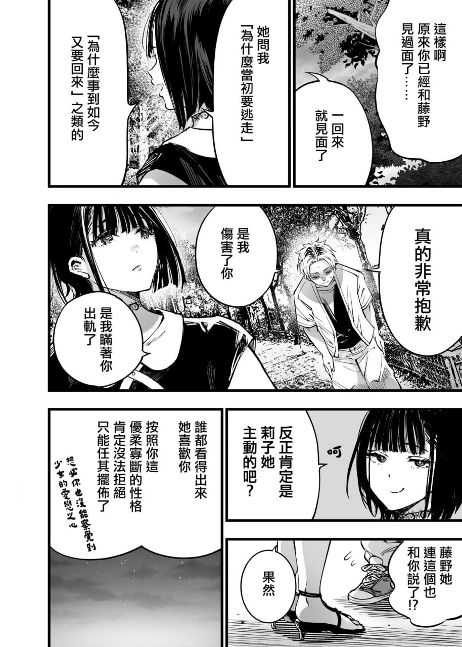 与其看着两人幸福的样子或许死会更轻松 第169页