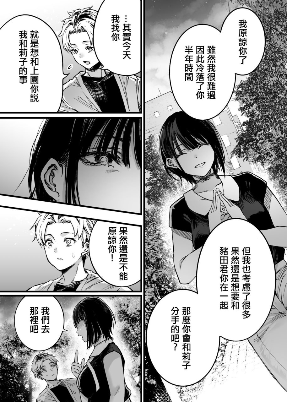 与其看着两人幸福的样子或许死会更轻松 第170页