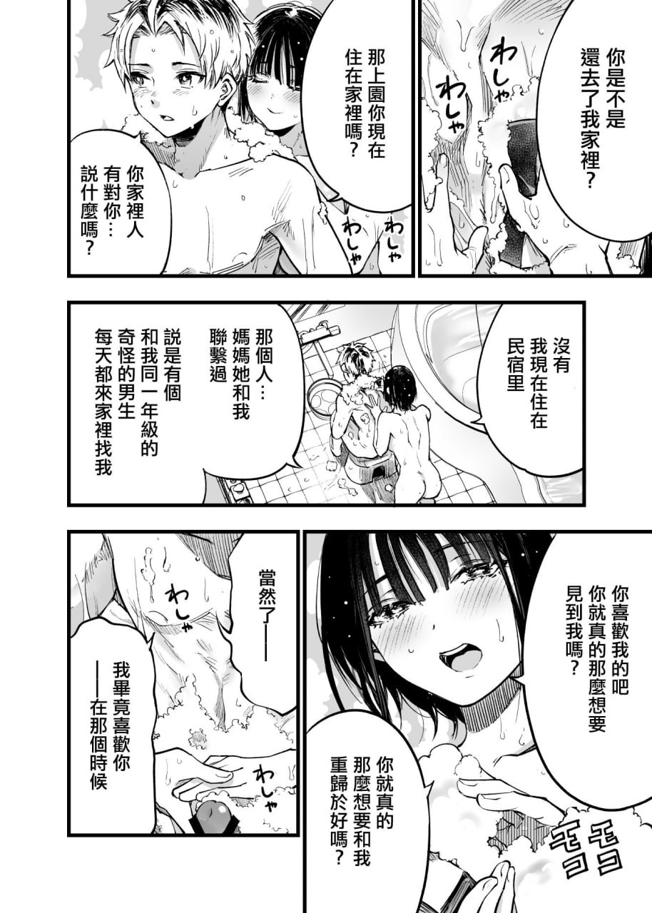 与其看着两人幸福的样子或许死会更轻松 第173页