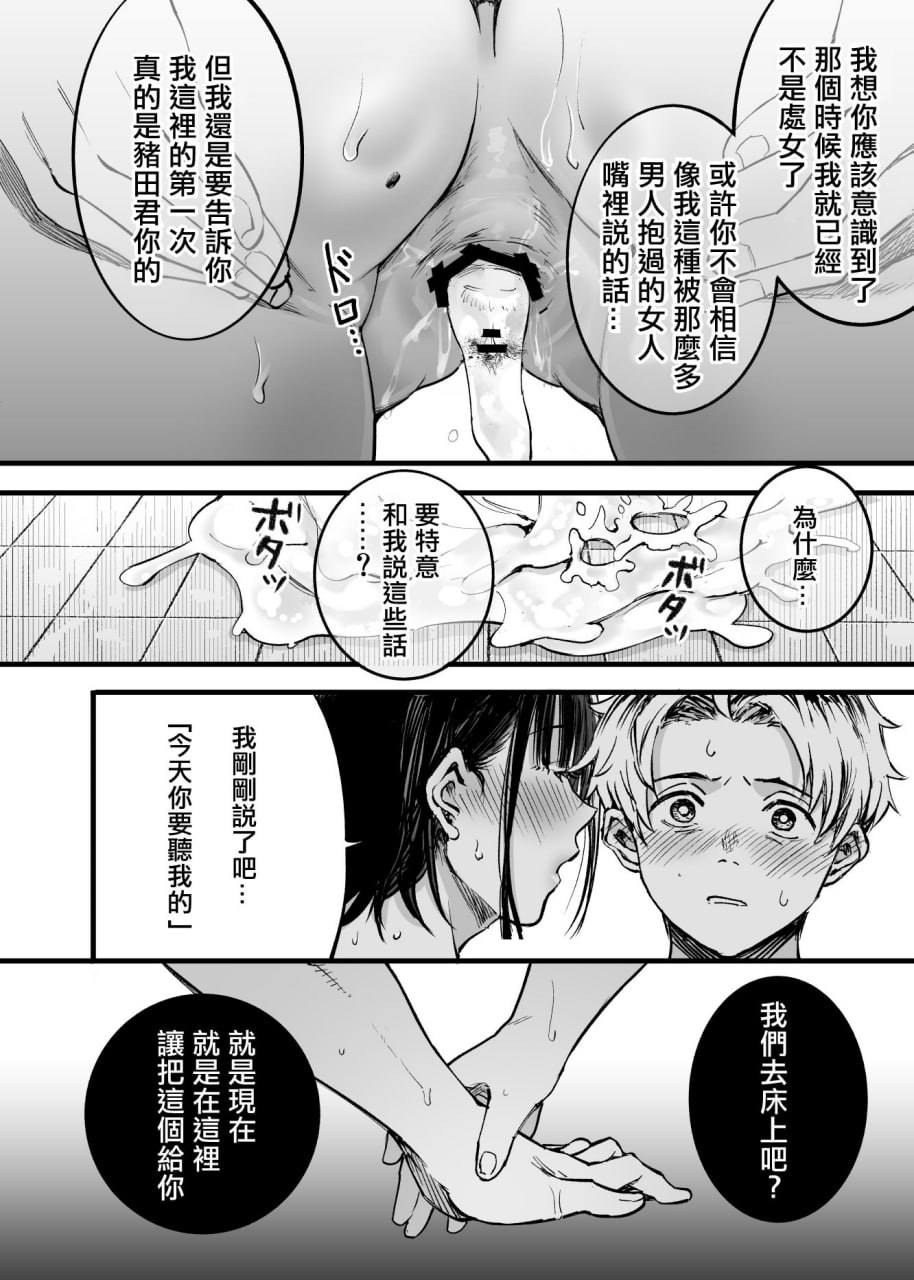与其看着两人幸福的样子或许死会更轻松 第177页