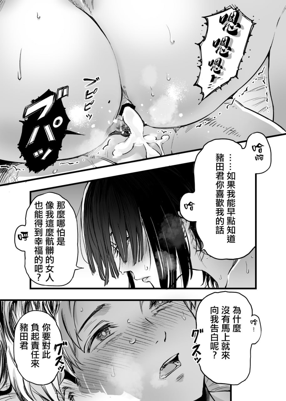 与其看着两人幸福的样子或许死会更轻松 第182页