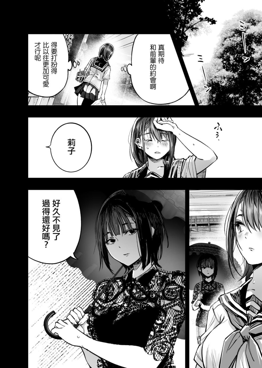 与其看着两人幸福的样子或许死会更轻松 第185页