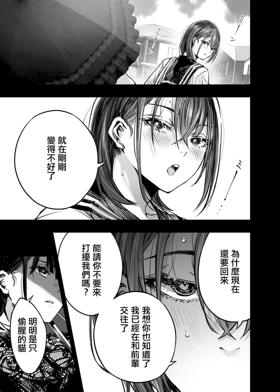与其看着两人幸福的样子或许死会更轻松 第186页