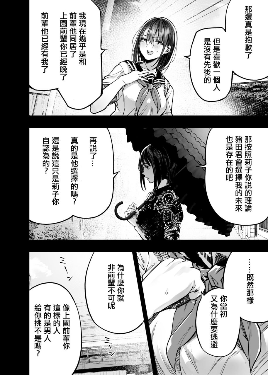 与其看着两人幸福的样子或许死会更轻松 第187页