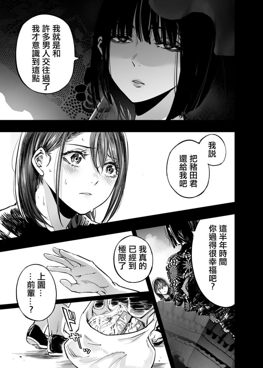 与其看着两人幸福的样子或许死会更轻松 第188页