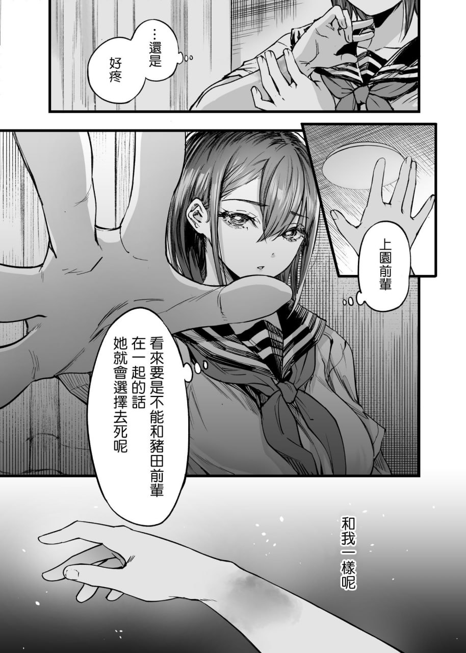 与其看着两人幸福的样子或许死会更轻松 第190页