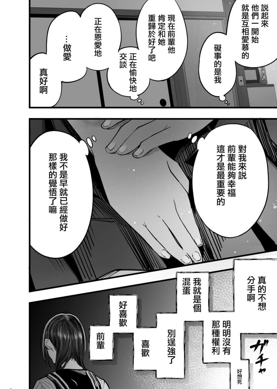 与其看着两人幸福的样子或许死会更轻松 第191页