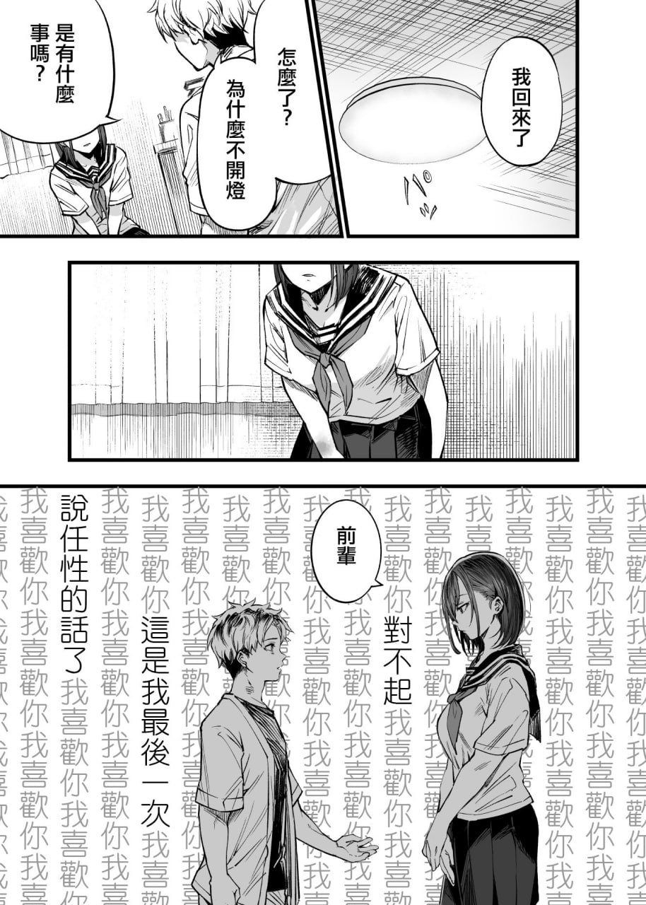 与其看着两人幸福的样子或许死会更轻松 第192页