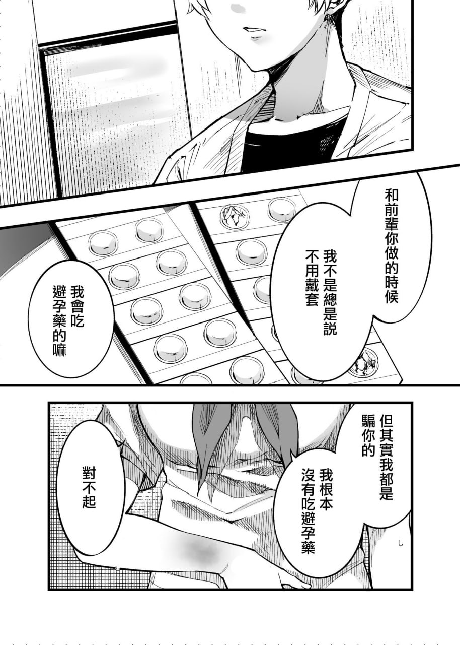 与其看着两人幸福的样子或许死会更轻松 第194页