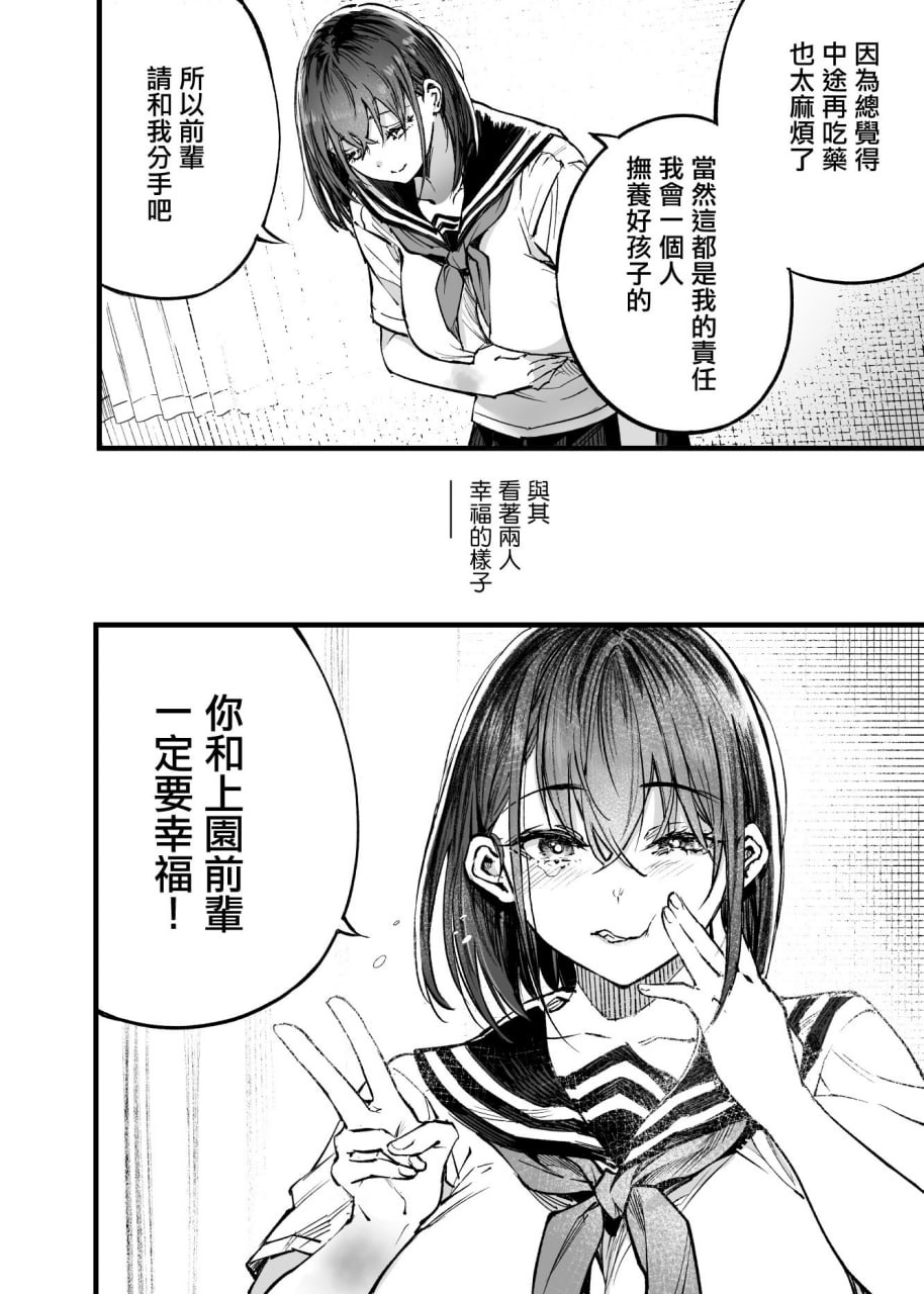 与其看着两人幸福的样子或许死会更轻松 第195页