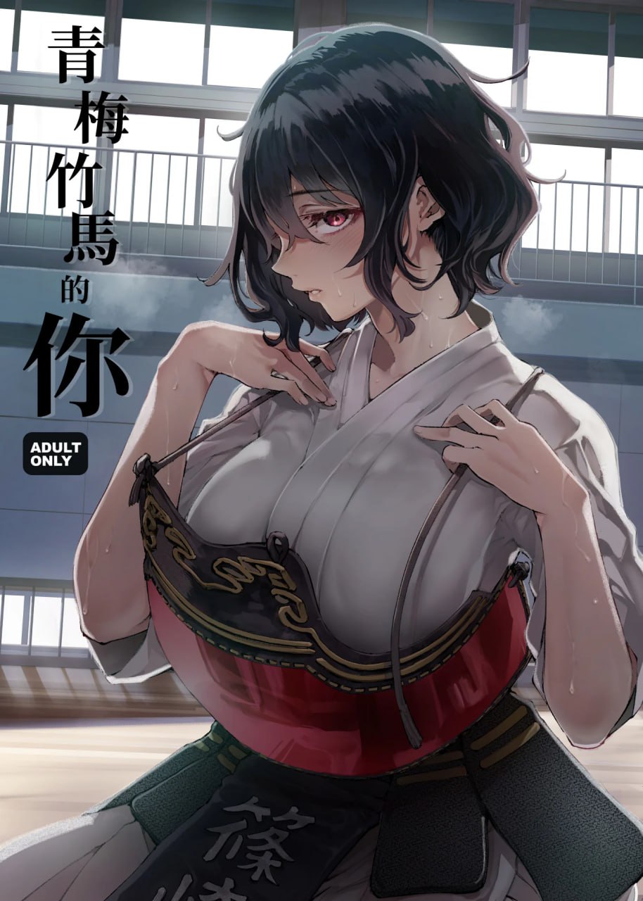 青梅竹马的你 第1页