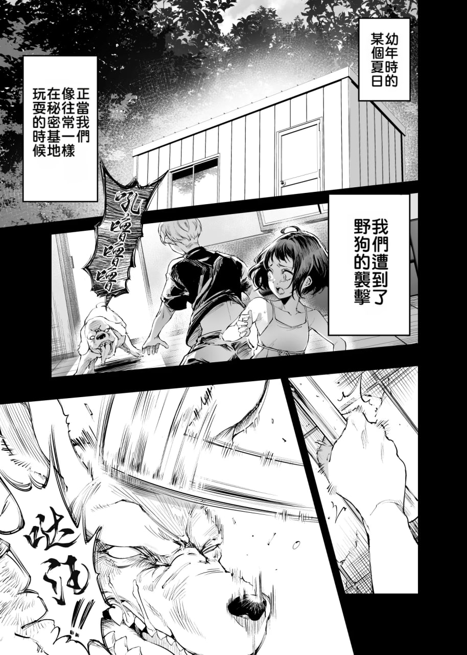 青梅竹马的你 第4页