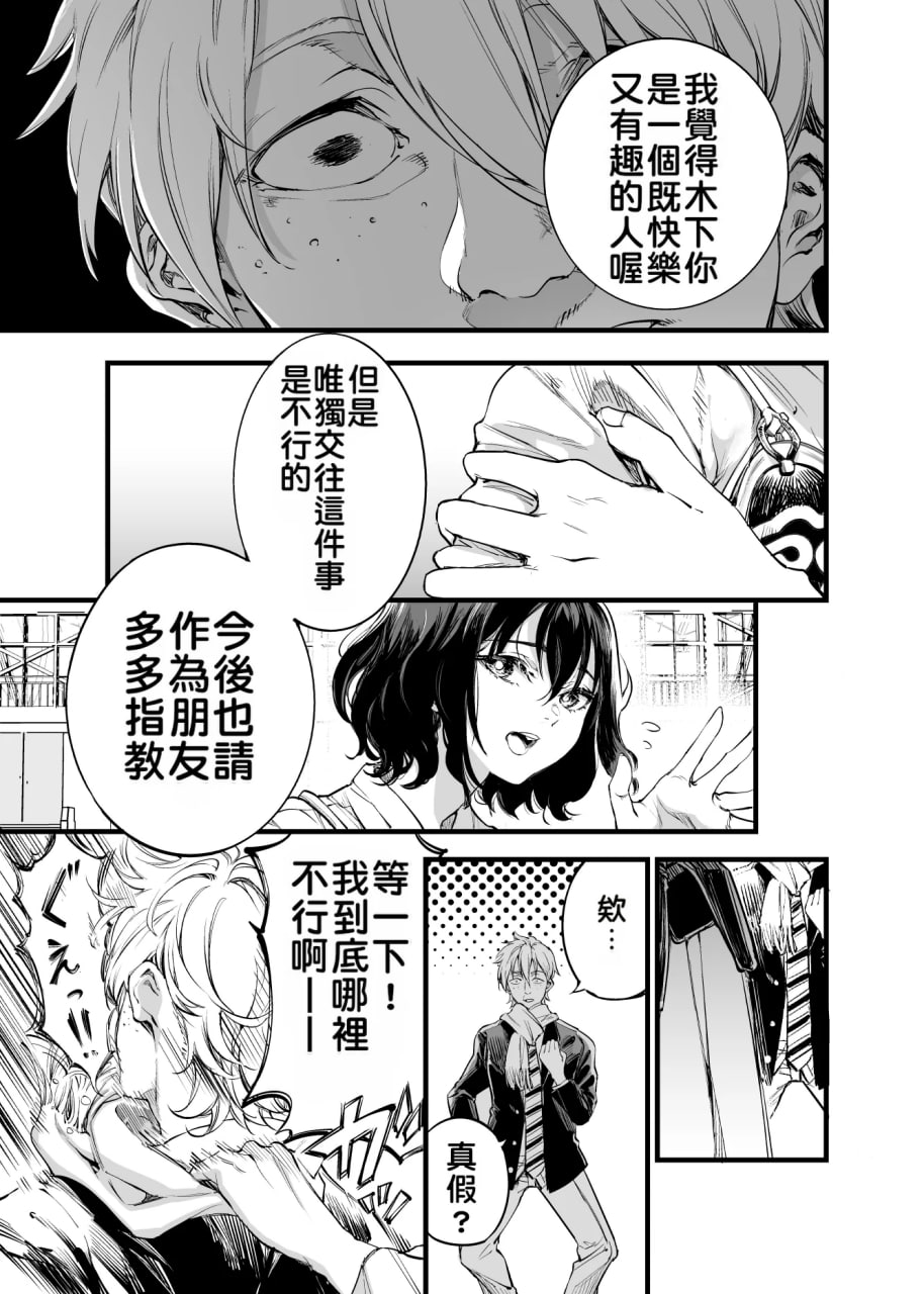 青梅竹马的你 第10页