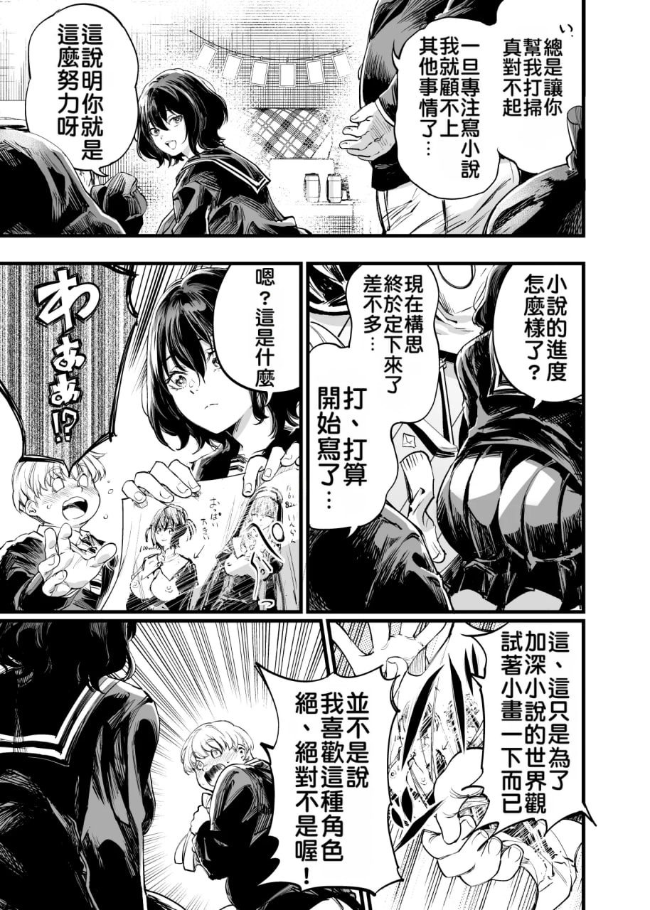 青梅竹马的你 第14页