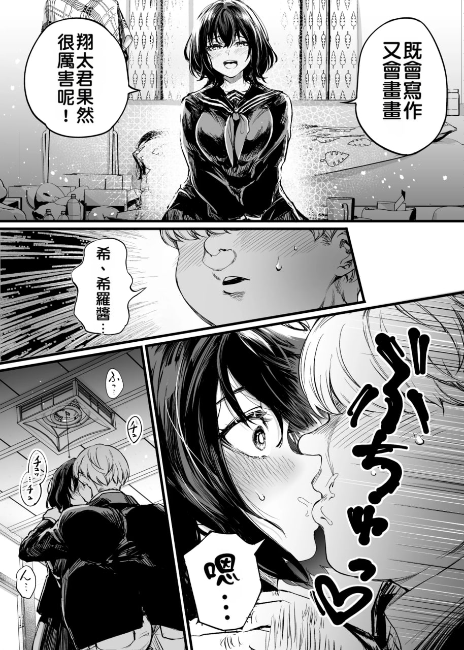 青梅竹马的你 第15页